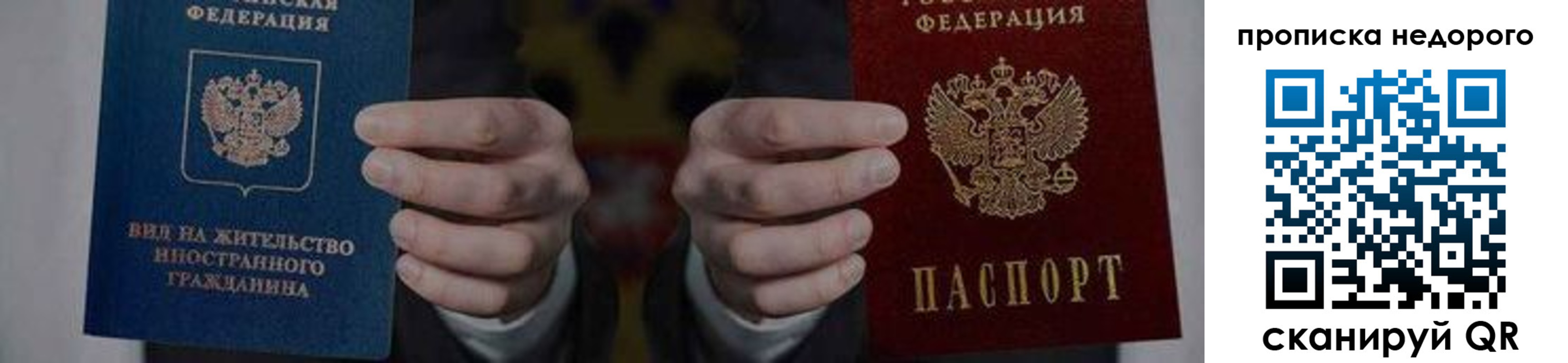 временная регистрация гарантия в Чите