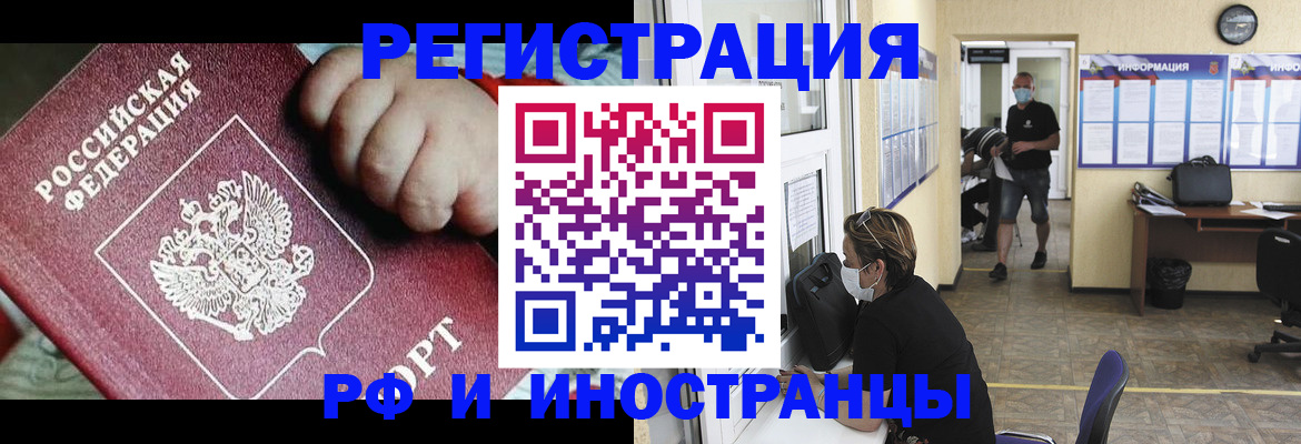 временная регистрация гарантия в Чите